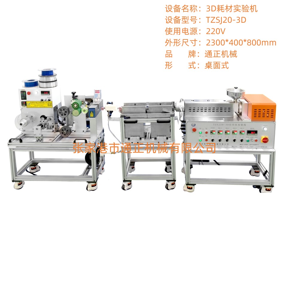 3D耗材實驗機