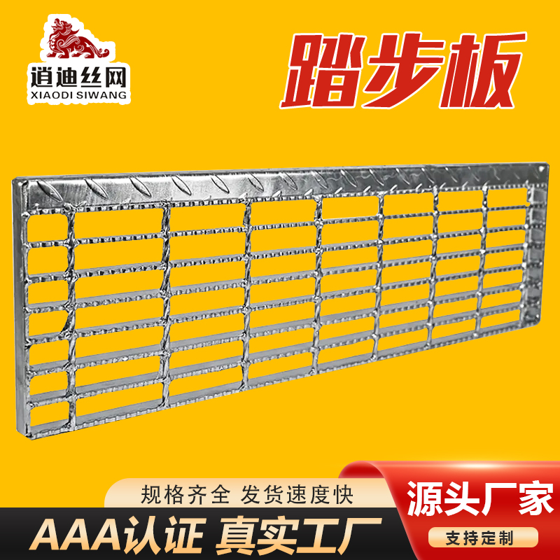 鍍鋅建筑平臺走道樓梯踏步板