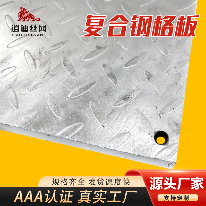 承重復合鋼格柵