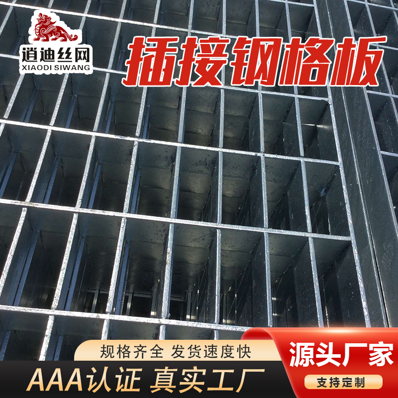 平臺插接網(wǎng)格板